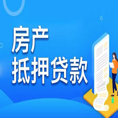 吐鲁番​房产抵押贷款