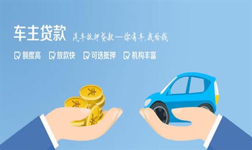 吐鲁番全款车不押车贷款利息和政策分享！
