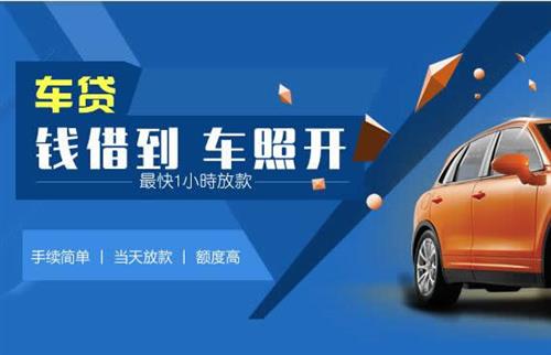 吐鲁番车抵押哪里去办?一两个月多少钱利息？