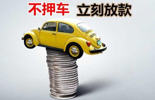 吐鲁番押证不押车贷款看征信吗？押证不押车贷款公司哪家更便宜？