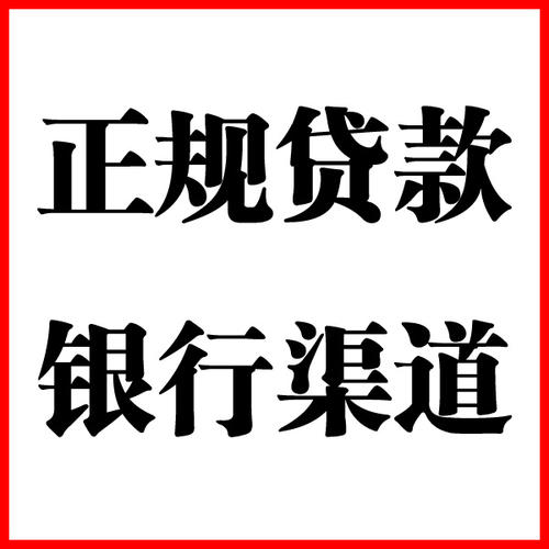 吐鲁番负债过高可以申请吐鲁番房屋抵押贷款吗?如何申请?